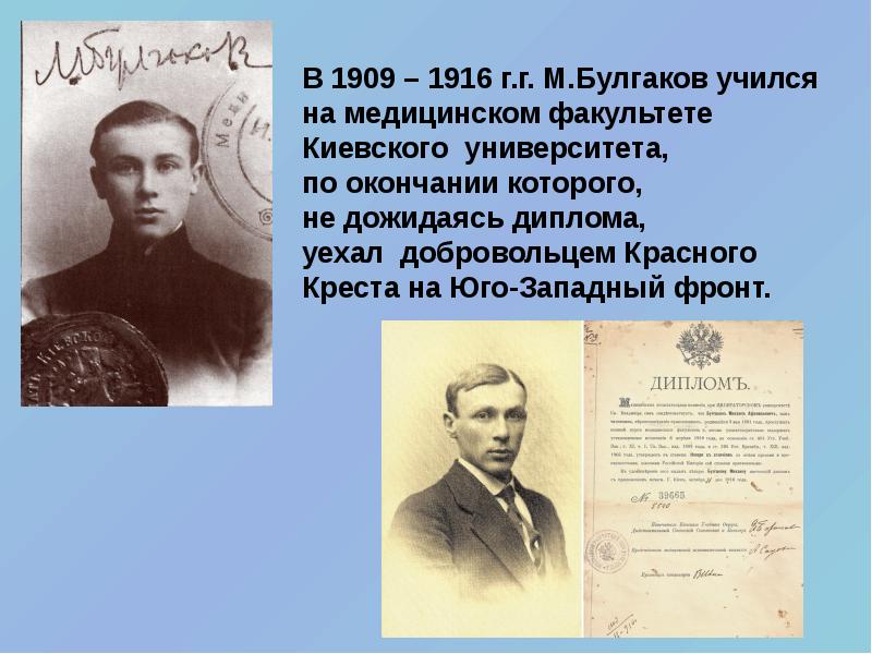 На каком факультете учился. 1909-1916 Булгаков. М А Булгаков 1916 г.. Михаил Булгаков 1909. Булгаков учится.