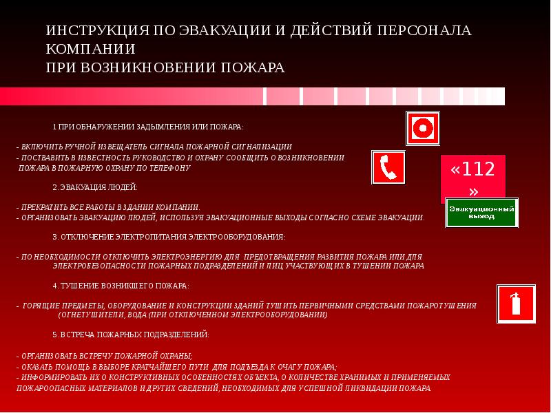 С какой периодичностью обслуживающий персонал должен проводить отработку планов эвакуации