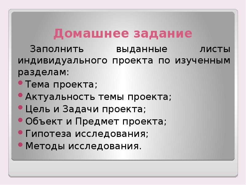 Цели и задачи индивидуального проекта 10 класс