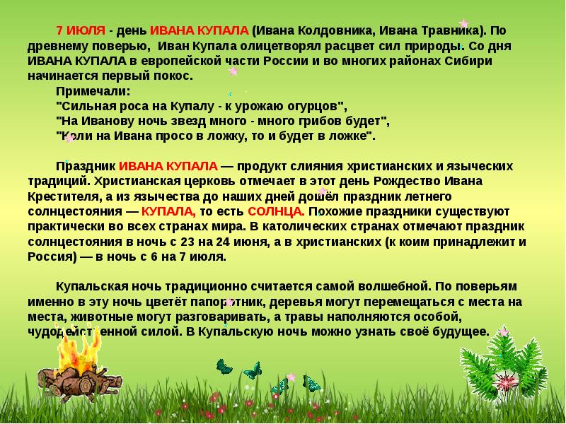 Какой праздник отмечается 7 июля. День 7 июля какой праздник. Сообщение о летних праздниках. Какие 2 праздника летом.