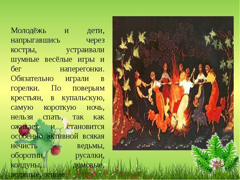 Ivan kupala day презентация