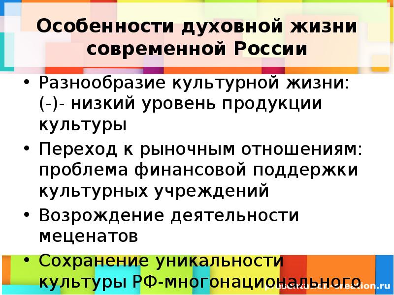 Проблемы духовной жизни современной россии презентация