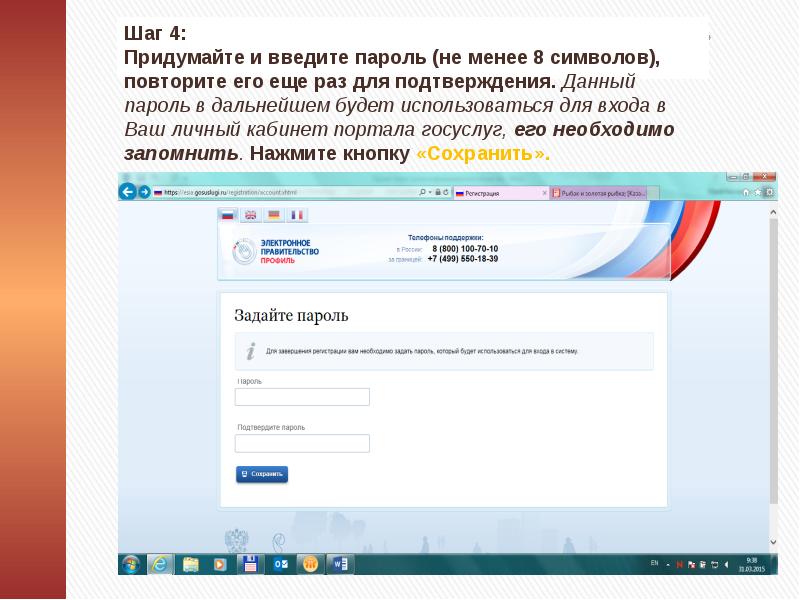 Есиа виртуальная школа. Пароль не менее 8 символов. Введите пароль еще раз. Правила ввода пароля. Придумать безопасный пароль не менее 8 символов.