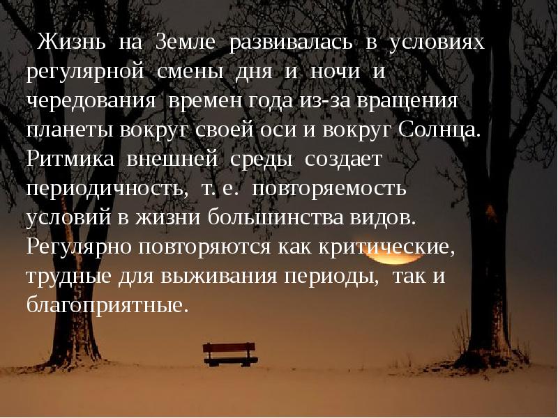 свет как экологический фактор для растений. растения длинного и короткого дня примеры. фотопериодизм у растений. фотопериодизм. длина светового дня значение для организмов.