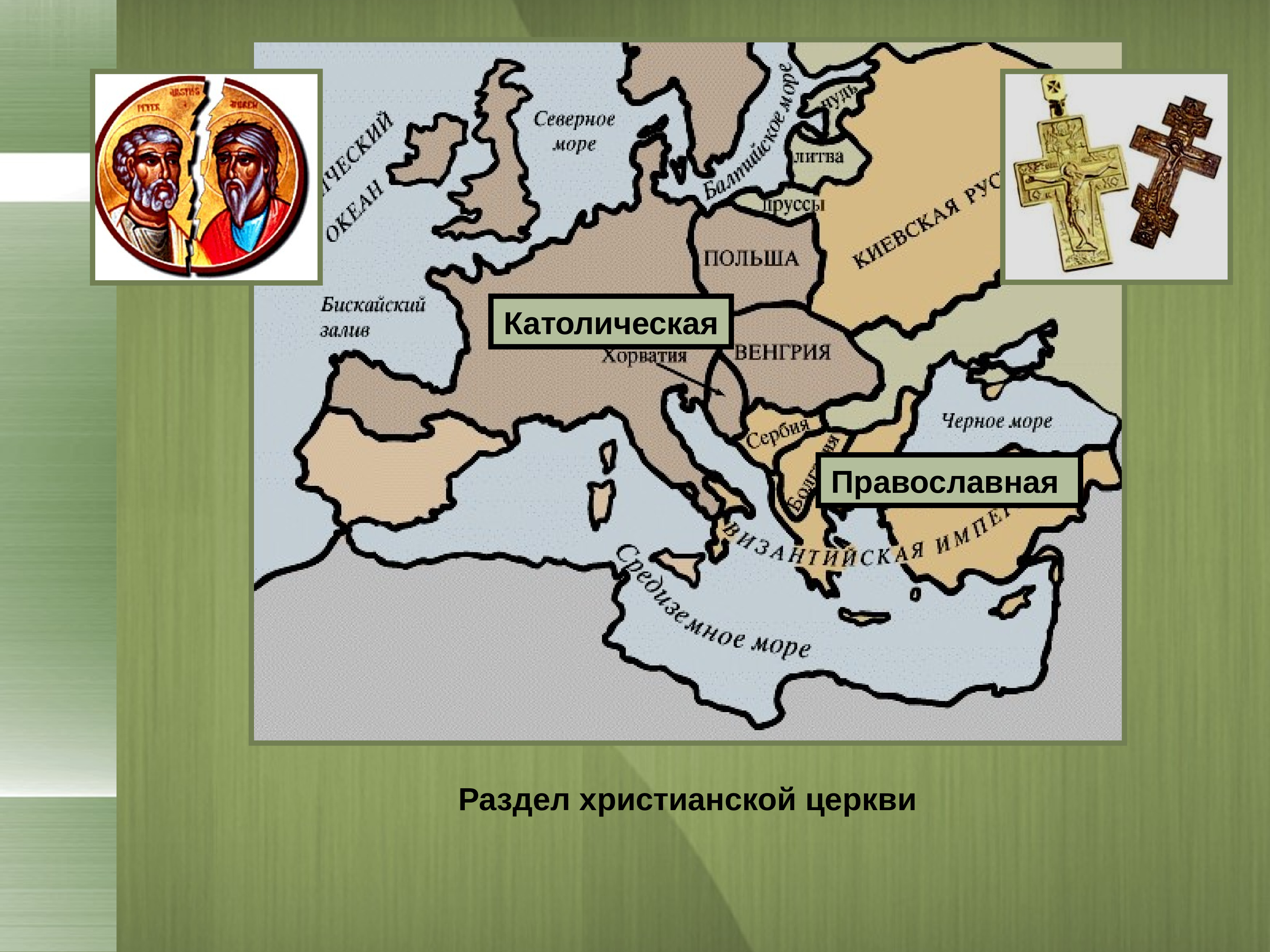 Борьба католической церкви с еретиками в европе