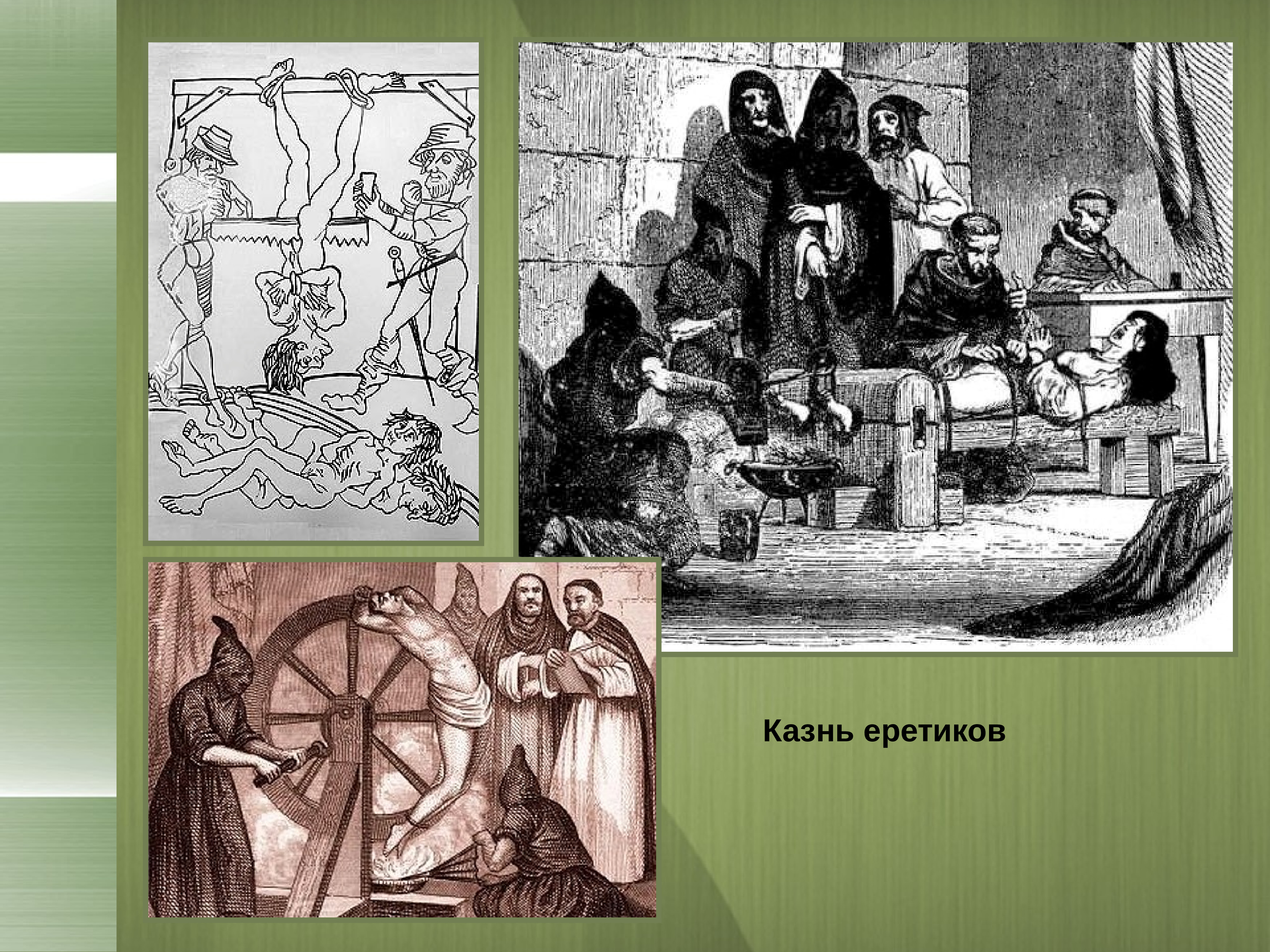 Папская власть еретики. Казнь еретиков 6 класс. Крестовые походы.могущество пап.