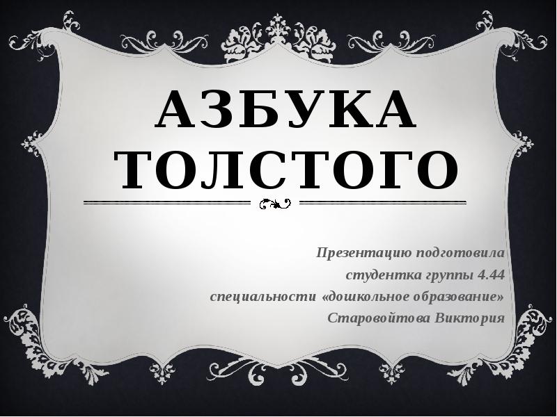 Волга и вазуза толстой презентация 3 класс