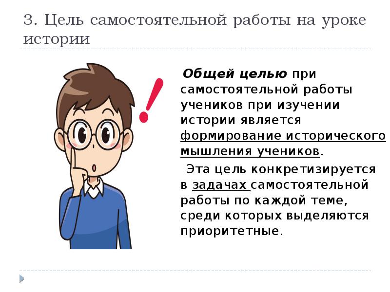 Цель самостоятельной работы