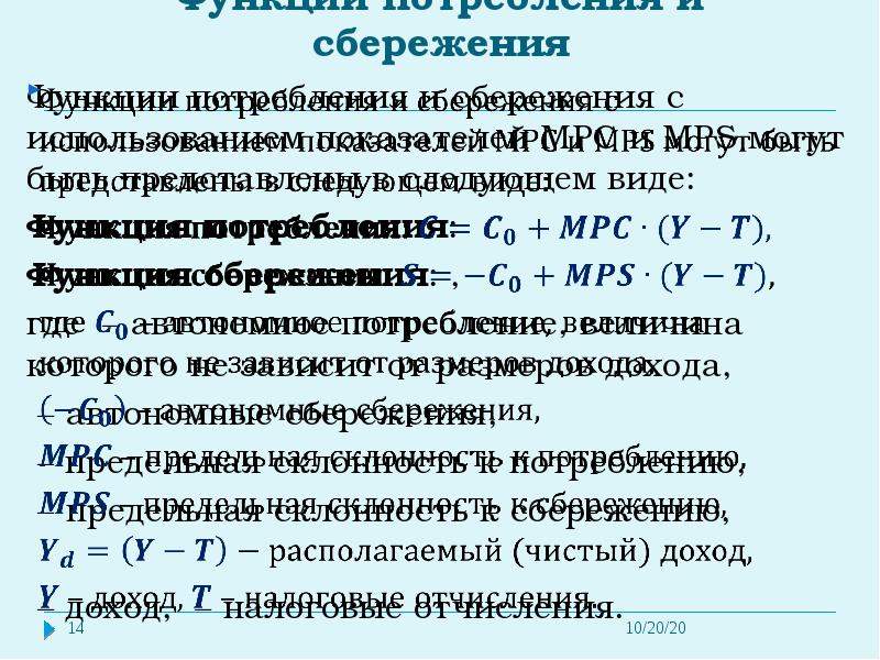 Личные частные сбережения. Функция сбережения. Вид функции сбережений. Функции сбережений в экономике. Функция сбережения формула.