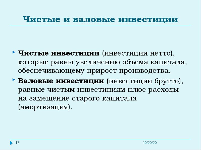 Чистые инвестиции равны 0