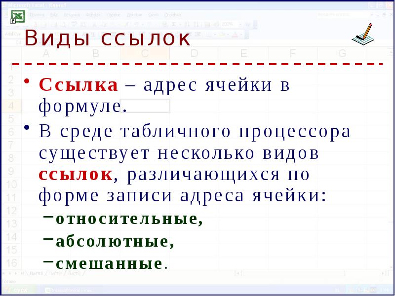 1 виды ссылок