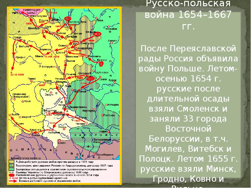 Внешняя политика в россии в 17 веке карта