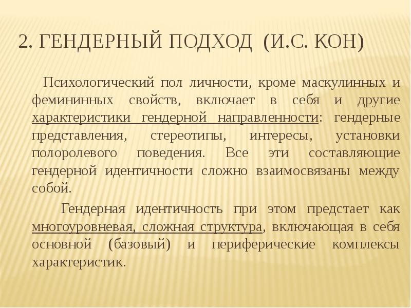 Схема становления гендерной психологии