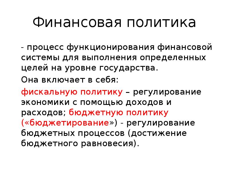 Основы функционирования финансовой системы