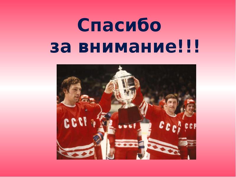 Про хоккей на английском. Хоккей презентация. Доклад про хоккей. Презентация на тему хоккей вывод. Слайд для презентации хоккей.