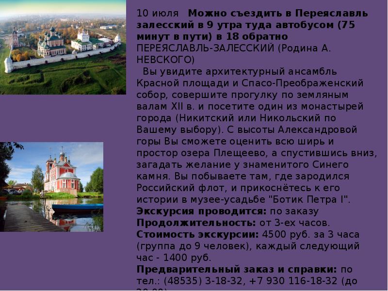 Ярославль пермь. Куда можно съездить в Ярославле. В какой музей можно съездить. Что входит в экскурсию.