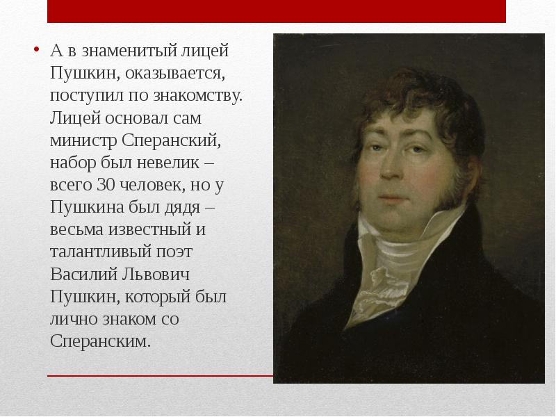 Известный л. Известные лицеи. Пущин лицей щнакомство с Пушкиным. Пушкин в лицее текст. Известные люди которые познакомились с Пушкиным в лицее.