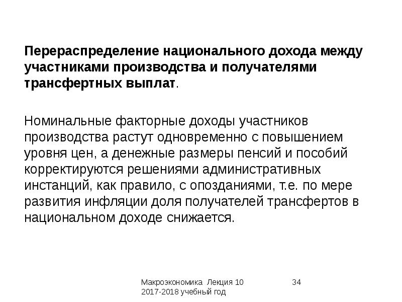 Доходы участников. Перераспределение национального дохода. Перераспределение национального дохода это функция. Перераспределение национального дохода связано. Проблемы перераспределения доходов.