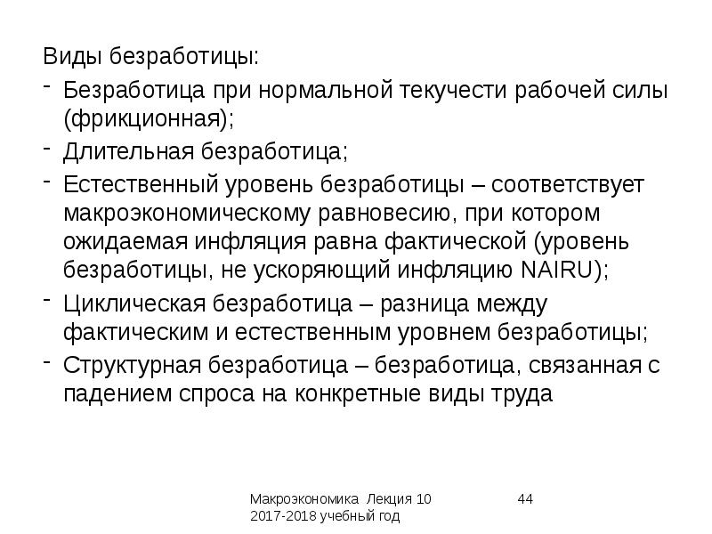 Влияние безработицы на экономику страны. Факторы безработицы. От чего зависит безработица. От чего зависит уровень безработицы. От каких факторов зависит уровень безработицы.