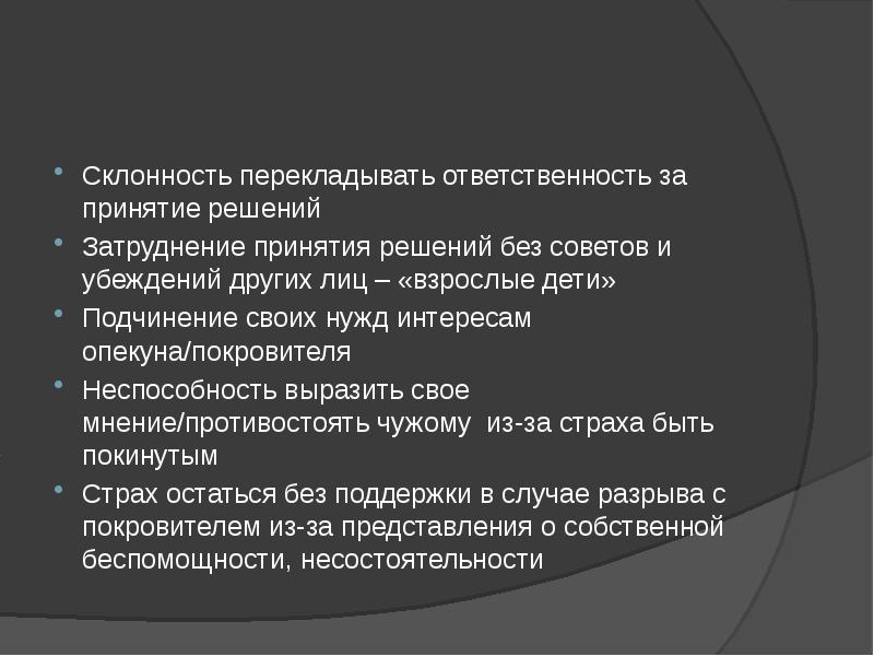 Перекладывать ответственность. Перекладывание ответственности. Перекладывание обязанностей. Ответственность за принятие решений. Переложить ответственность.