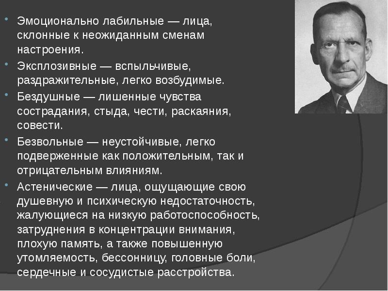 Эмоционально лабилен. Лабильное эмоциональное состояние. Эксплозивная (аффективно-лабильная) психопатия. Эксазитивный Тип личности.