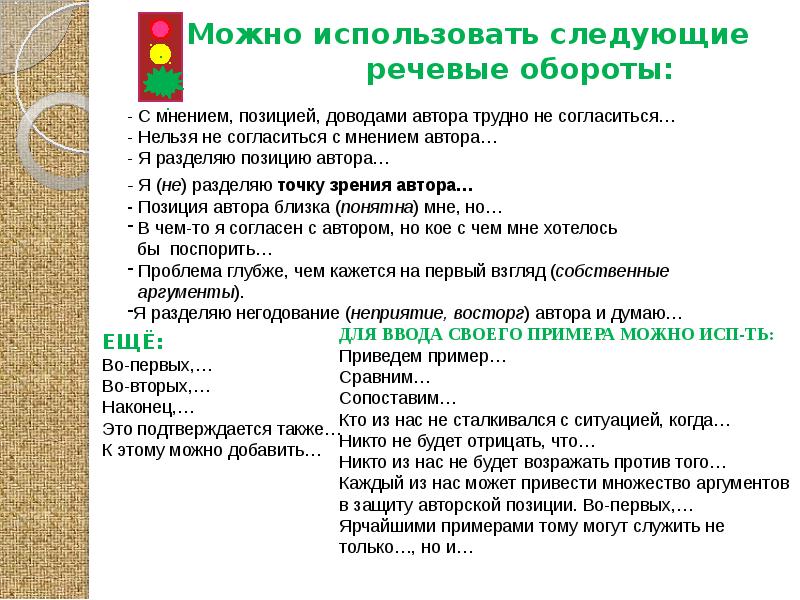 Неправильные речевые обороты в рассказе галоша. Речевые обороты. Речевые обороты примеры. Красивые речевые обороты. Сложные речевые обороты.