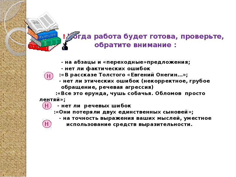 Предложения переходы. Этические ошибки в сочинении. Переходные предложения. Этические ошибки в сочинении ЕГЭ это. Этическая ошибка в сочинении ЕГЭ примеры.