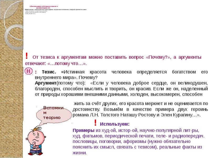 Текст задание 27 егэ русский язык 2024. 27 Задание ЕГЭ. Как писать сочинение 27 задание. Пример сочинения 27 задание ЕГЭ. Сочинение 27 задание ЕГЭ.