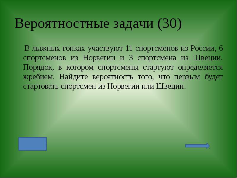 Задача 30. Математические задачи в 30е годы.