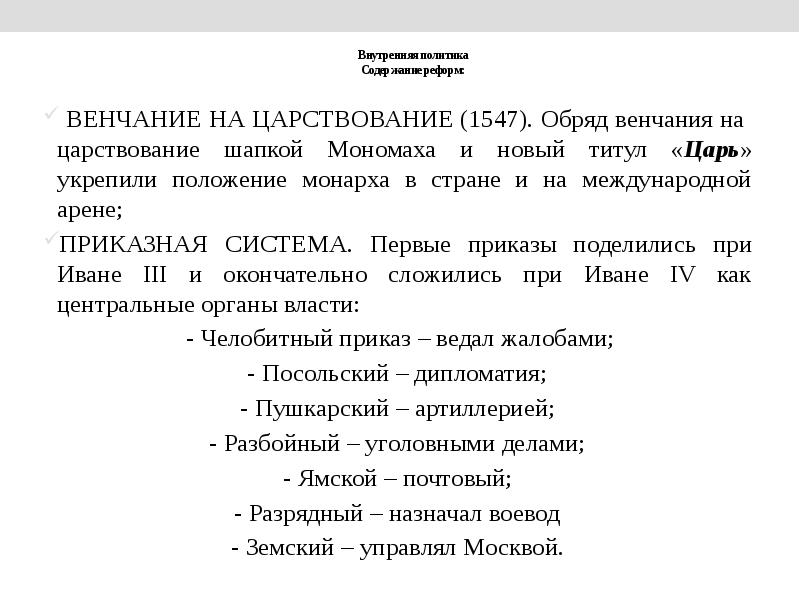 Внутренняя политика ивана грозного презентация