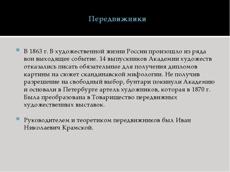 Как понять из ряда вон выходящее. 14 выпускников академии художеств отказалась писать. из ряда вон.