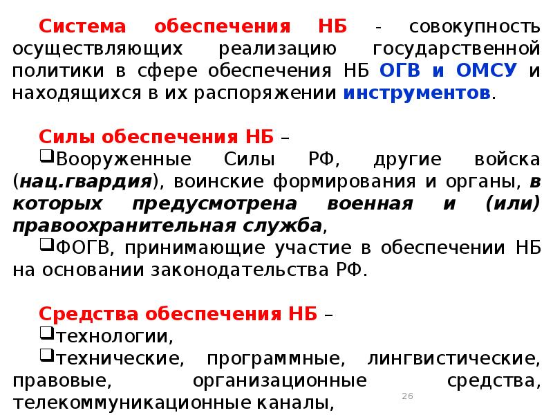 Совокупность осуществляемых. Основания обеспечения.