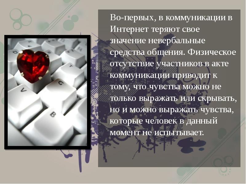 Физическое общение. Физическое общение что означает. Что значит физическое общение.