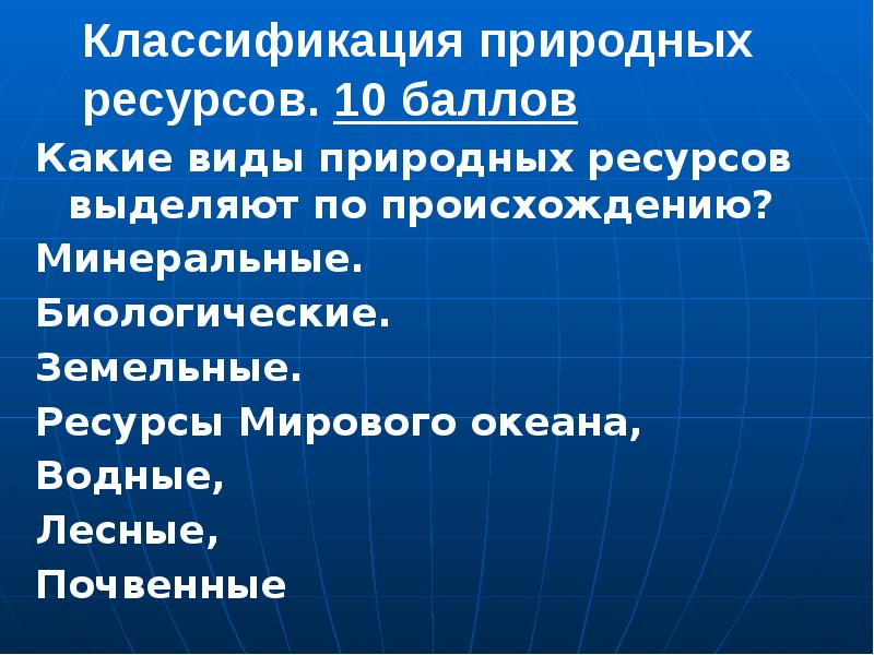 География природных ресурсов