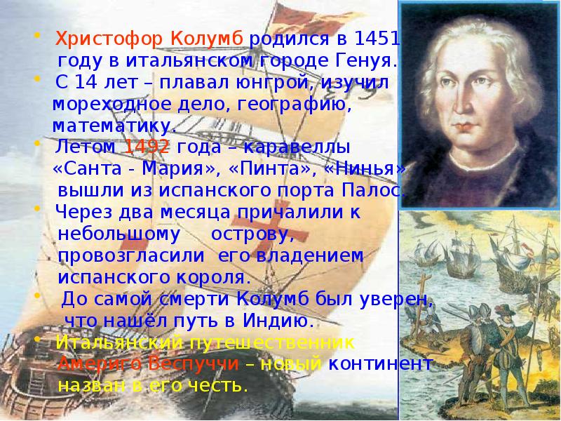 Колумб краткая биография. Великий путешественник Христофор Колумб. Великие мореплаватели открыватели Христофор Колумб. Кристофор Колумб и его открытия. Генуи Христофор Колумб.