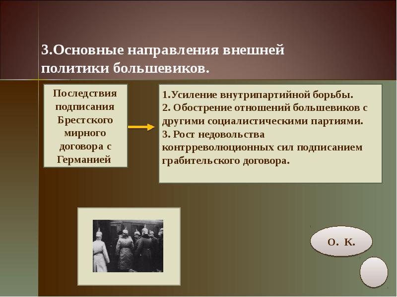 Приход к власти большевиков презентация