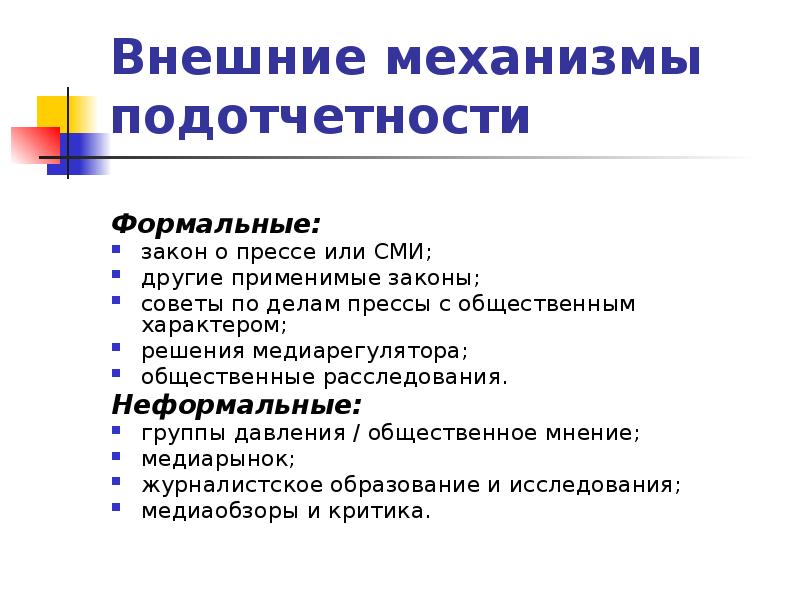 Принцип формальной свободы. Теория свободной прессы. Теория свободной прессы проблема. Наличие свободной прессы. Теория свободной прессы примеры.