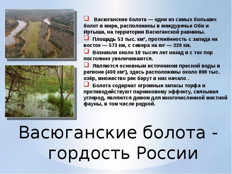 Какие крупные реки на западно сибирской равнине. Западно-Сибирская равнина презентация. Какие реки протекают по Западно сибирской равнине. Крупные озера Западно сибирской равнины список. Самая крупная река Западной Сибири равнины.