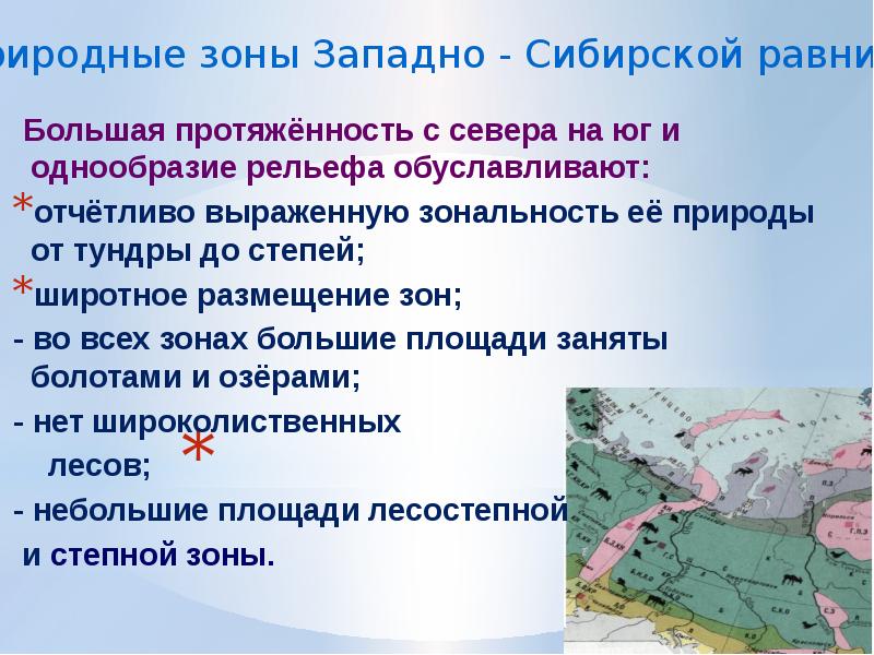 Западно сибирская равнина протянулась. Западно-Сибирская равнина презентация. Протяженность Западной Сибири. Западно Сибирская равнина презентация 4 класс. Протяженность Западной Сибири с севера на Юг.