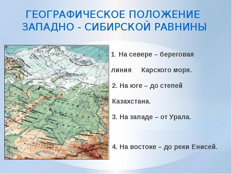 Географическое положение равнин