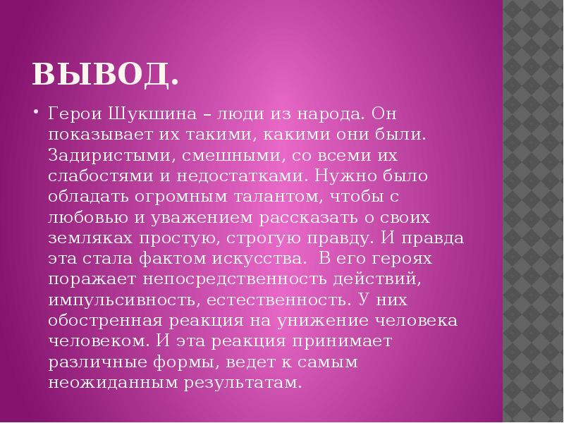 В м шукшин критики образ странного героя 6 класс презентация