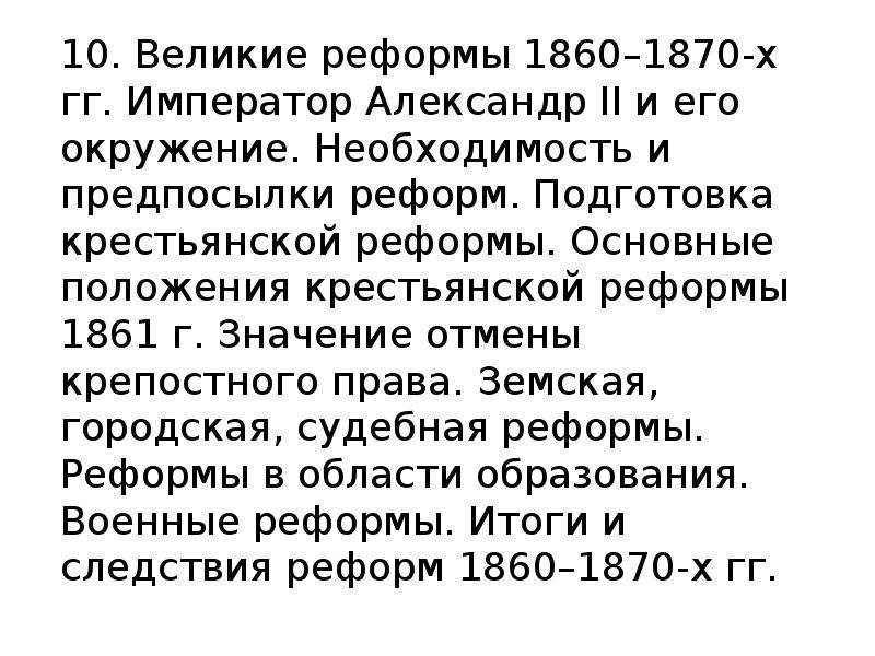 Великие реформы 1860 1870