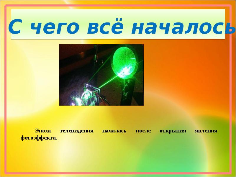 Зачем нужен телефон и телевизор презентация 1 класс