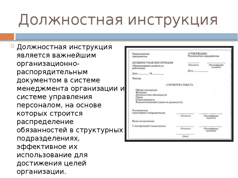 Основная инструкция