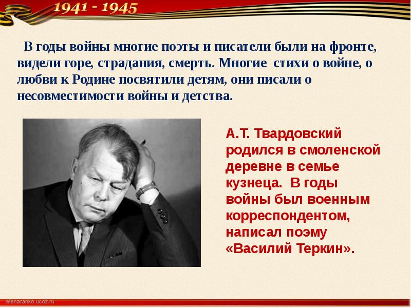 Презентация 5 класс твардовский рассказ танкиста презентация