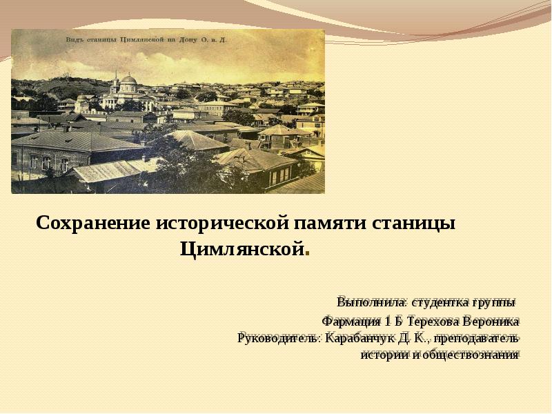 Проблема сохранения исторической памяти