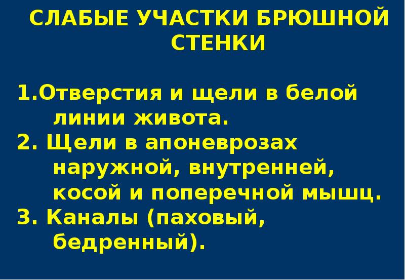 Слабые стенки