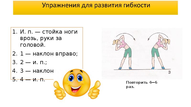 Физические упражнения картинки для детей