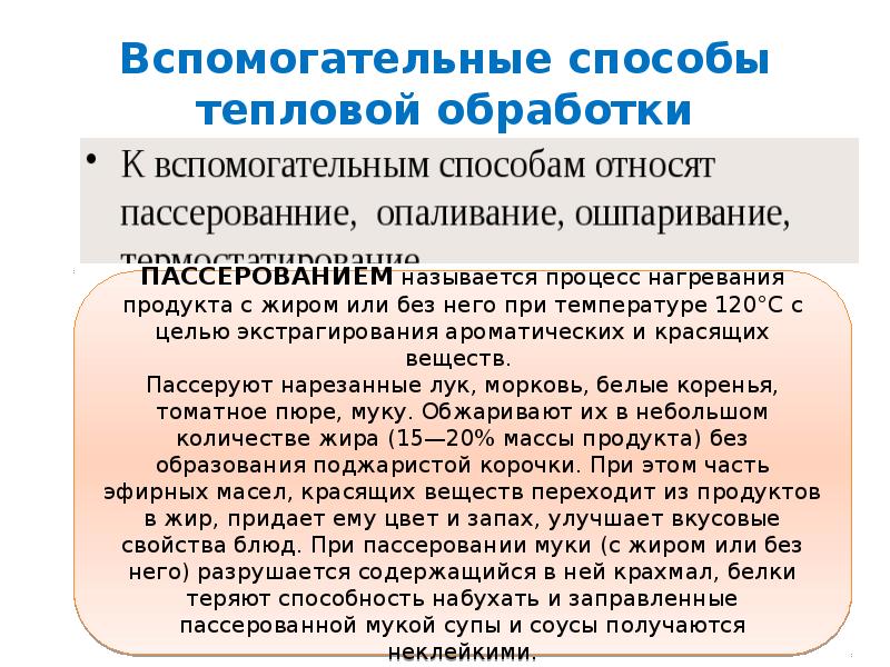 Дополните схему классификации способов тепловой обработки. К вспомогательному способу тепловой обработки относят. Основные способы тепловой обработки продуктов. Вспомогательный способ обработки. Тепловая обработка сырья.