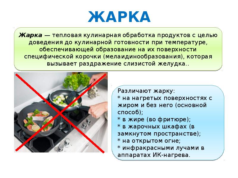 Презентация технология обработки пищевых продуктов